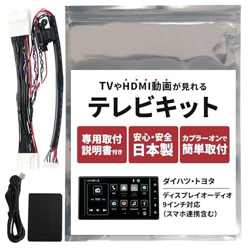 [日本製] テレビキャンセラー ダイハツ 9インチ ディスプレイオーディオ キャンセラー ロッキー テレビキット TVキット 純正 ナビ A200S A210A A201A A202S A210S R1 .11- R3 .11- キャンセラー 4136140f
