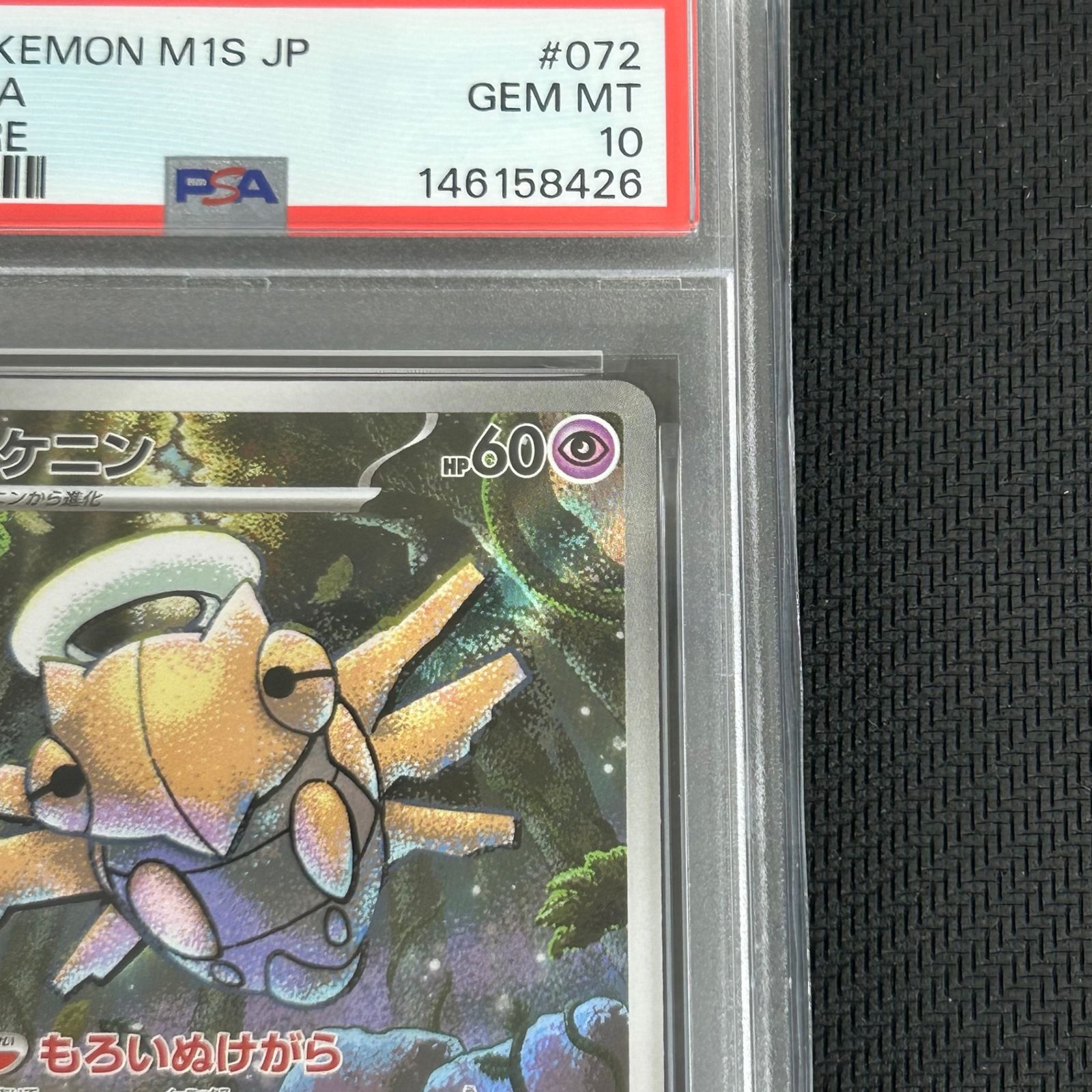 PSA10 ポケカ ヌケニン AR 072/063 メガシンフォニア - メルカリ