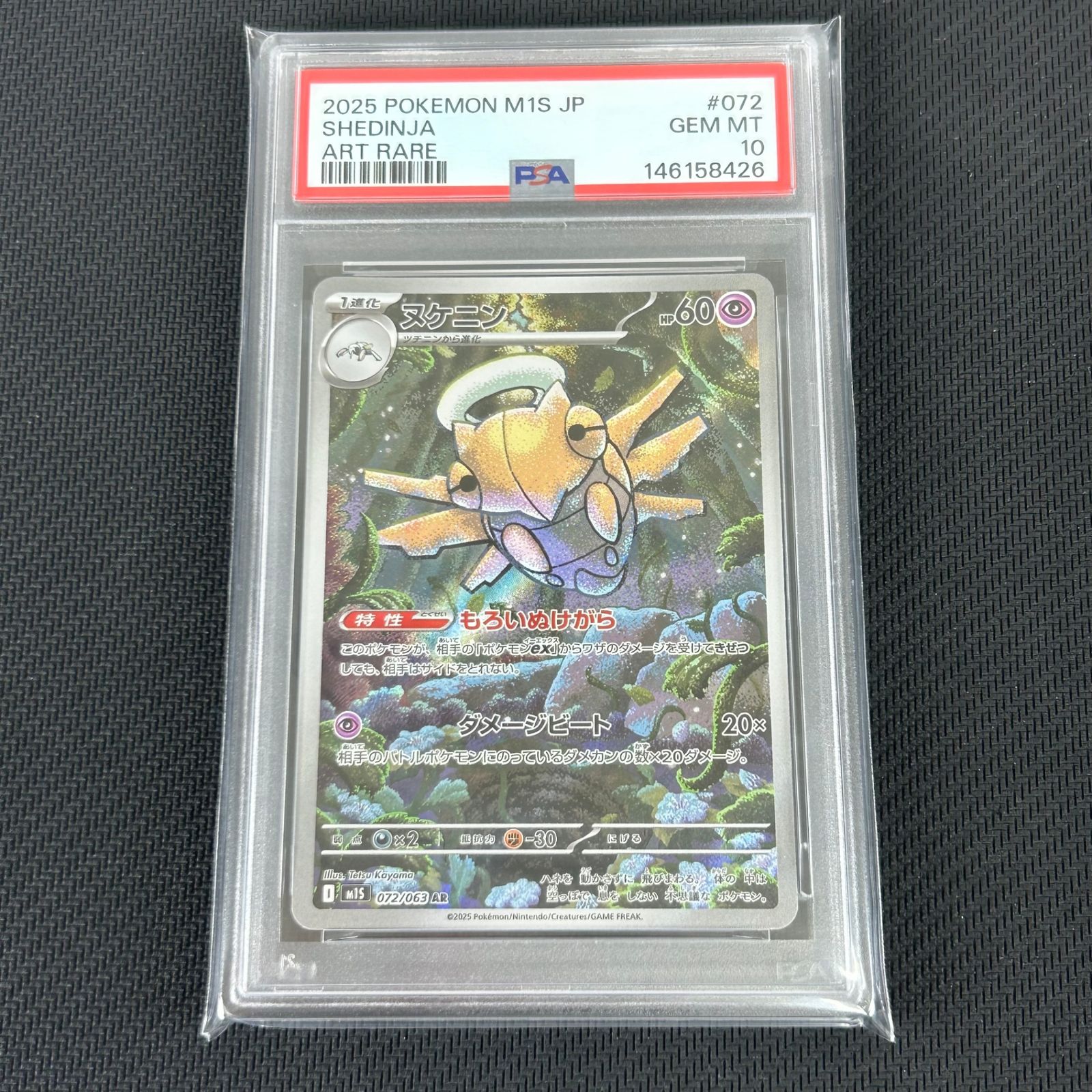 ポケモン ADVヌケニン 天空の覇者 PSA10 PSA10 ポケカ ヌケニン AR 072/063 メガシンフォニア - メルカリ