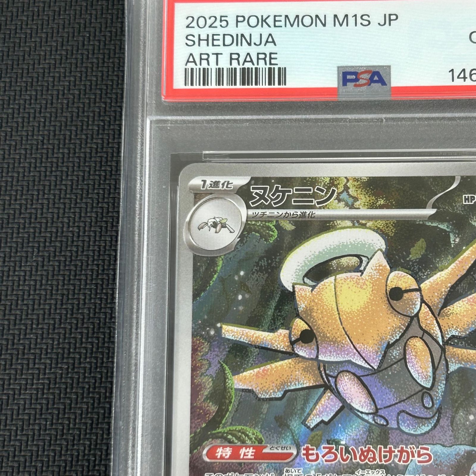 PSA10 ポケカ ヌケニン AR 072/063 メガシンフォニア - メルカリ