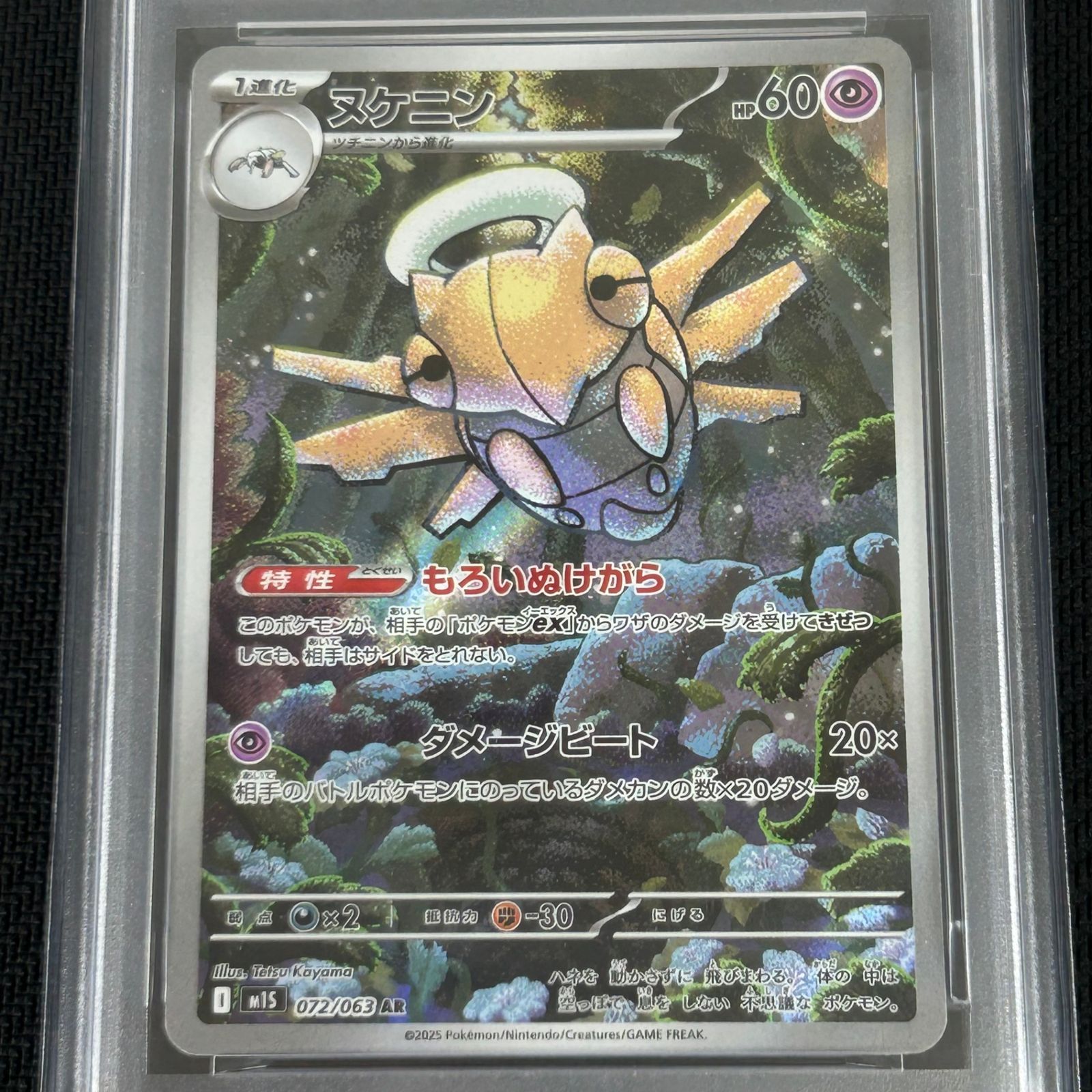 PSA10 ポケカ ヌケニン AR 072/063 メガシンフォニア - メルカリ