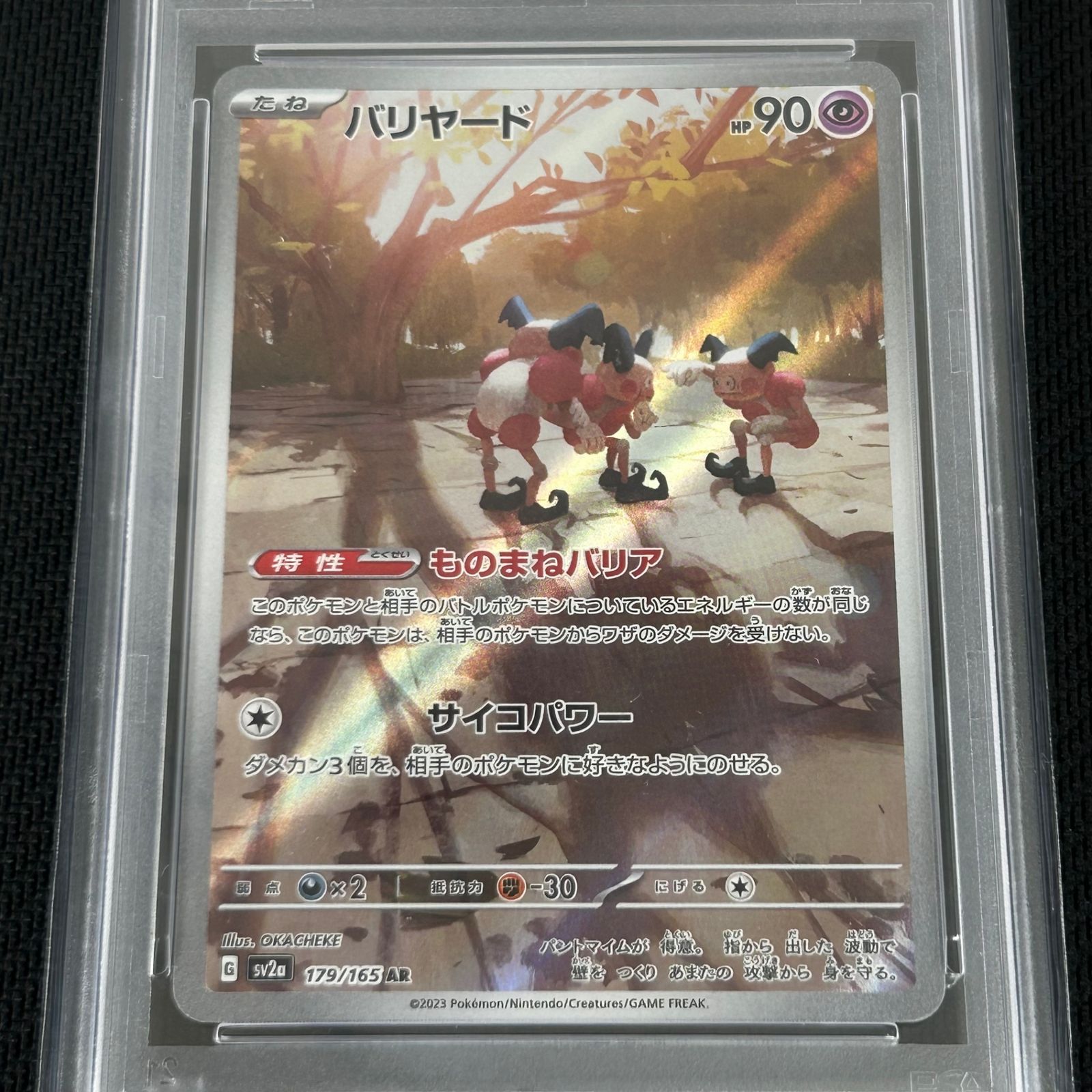 バリヤード AR 10枚 151 ポケカ まとめ売り PSA10 ポケカ バリヤード AR 179/165 151 - メルカリ