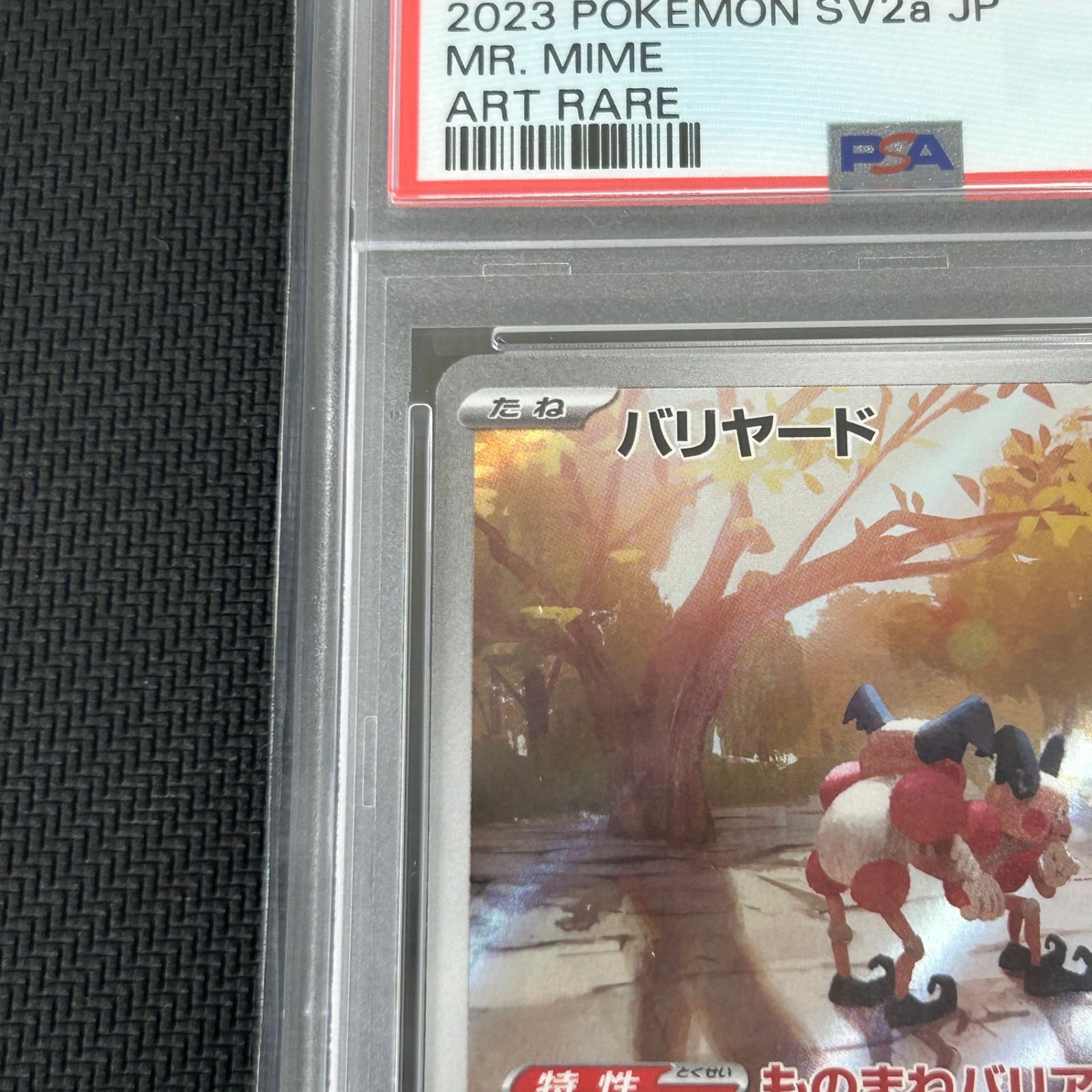 PSA10 ポケカ バリヤード AR 179/165 151 - メルカリ