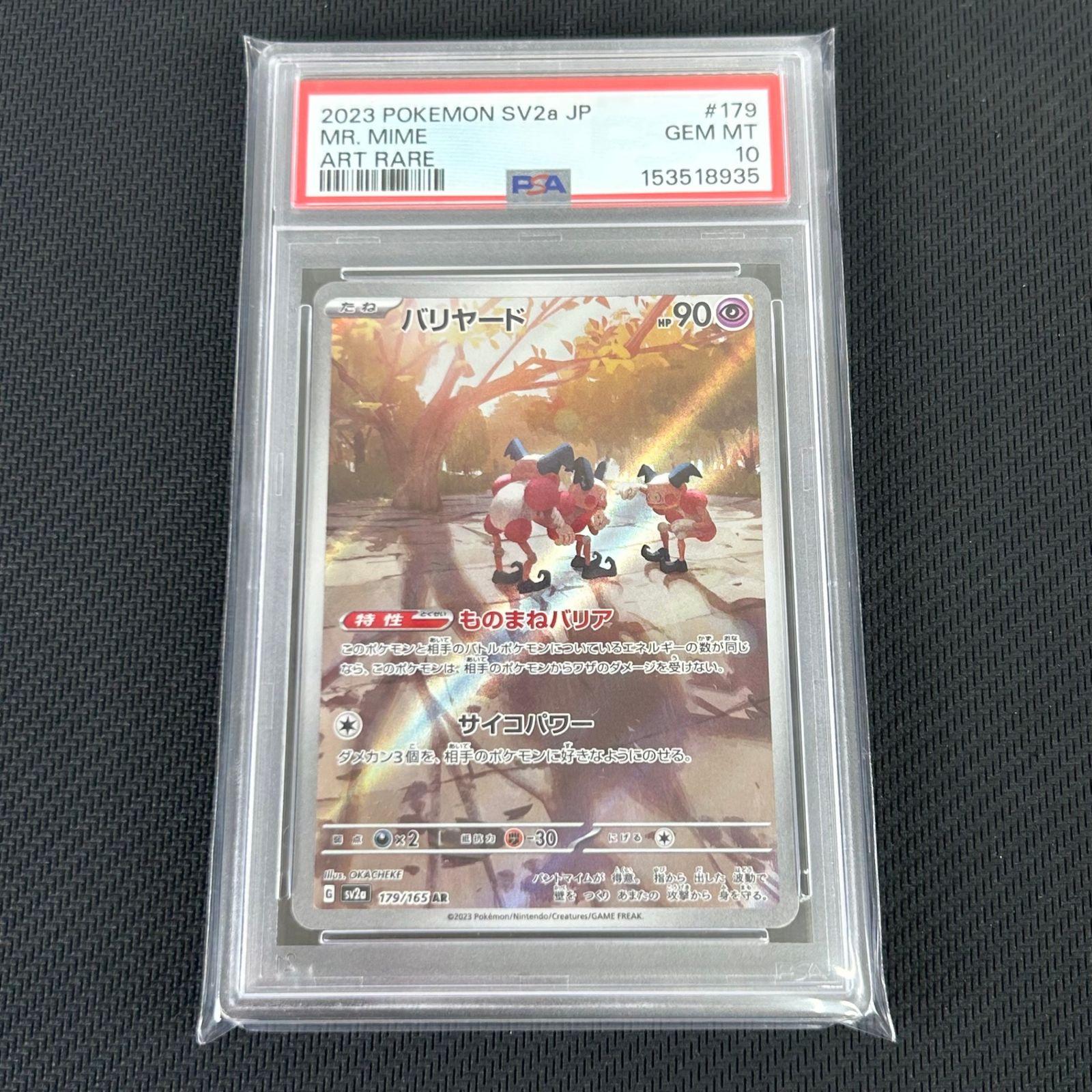 PSA10 ポケカ バリヤード AR 179/165 151 - メルカリ