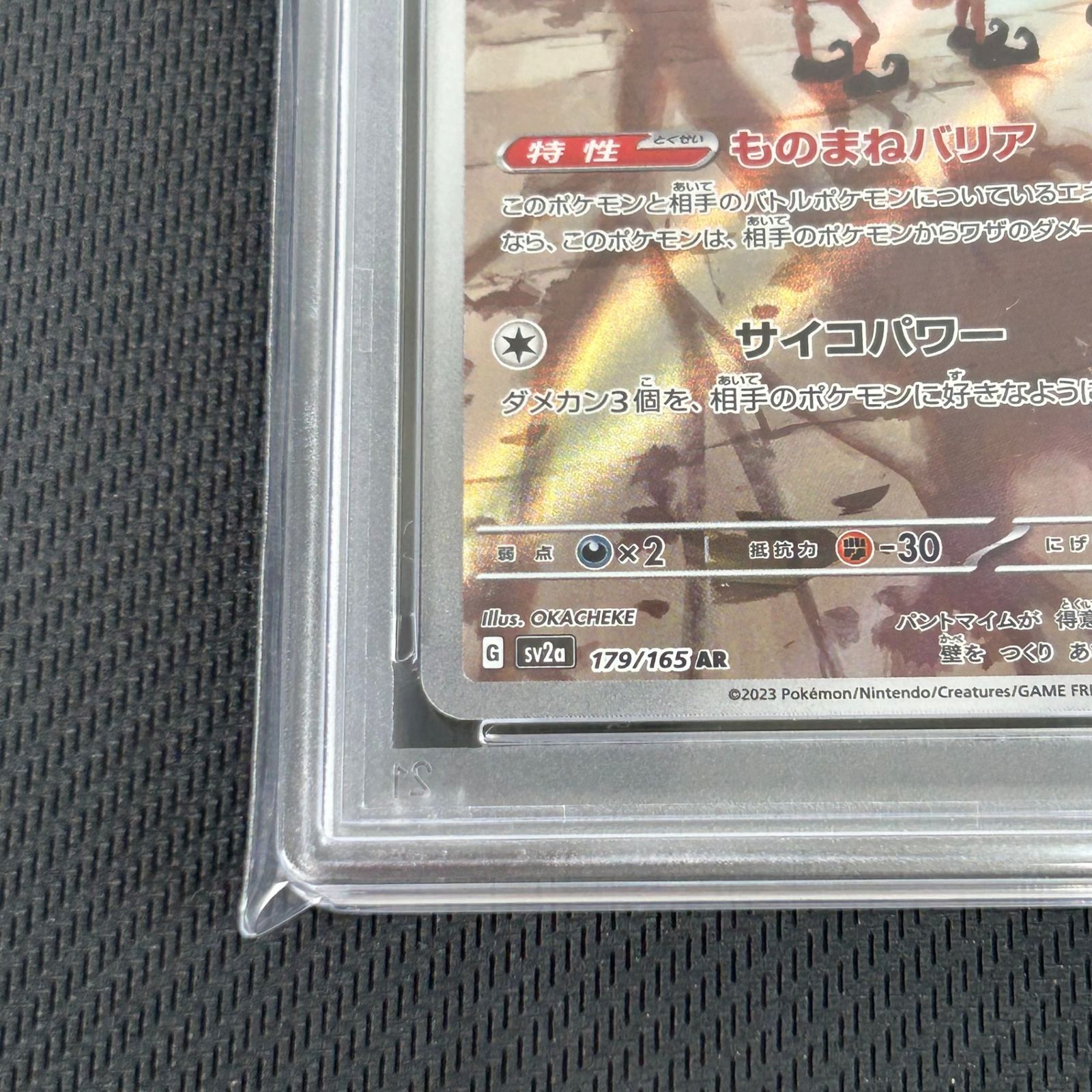 PSA10 ポケカ バリヤード AR 179/165 151 - メルカリ