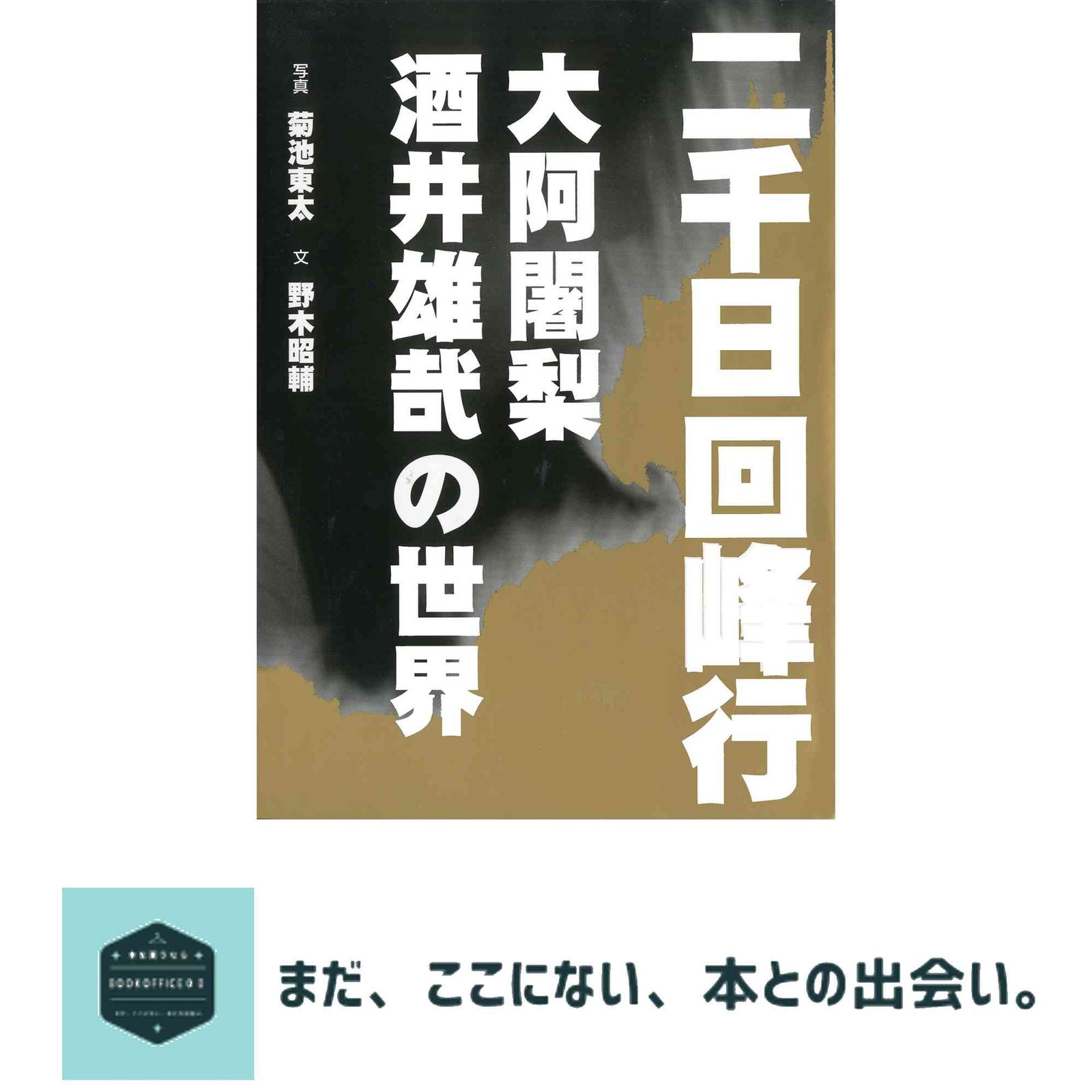 千 日 回 峰行 トイレ