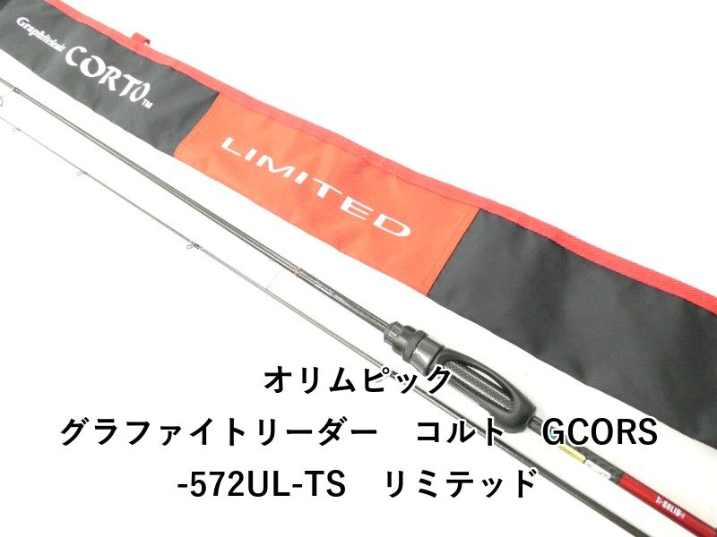 オリムピック グラファイトリーダー　コルト　GCORS-572UL-TS　リミテッド (02-9206080032)