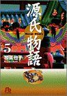 源氏物語 (5) (小学館文庫 まB 5)／牧 美也子 - メルカリ