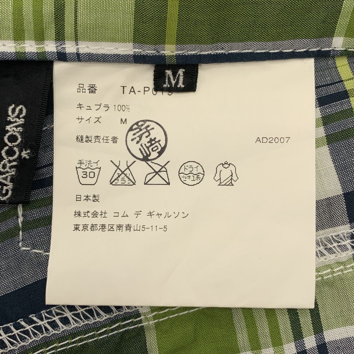 tricot COMME des GARCONS / トリココムデギャルソン | 2008SS | 製品