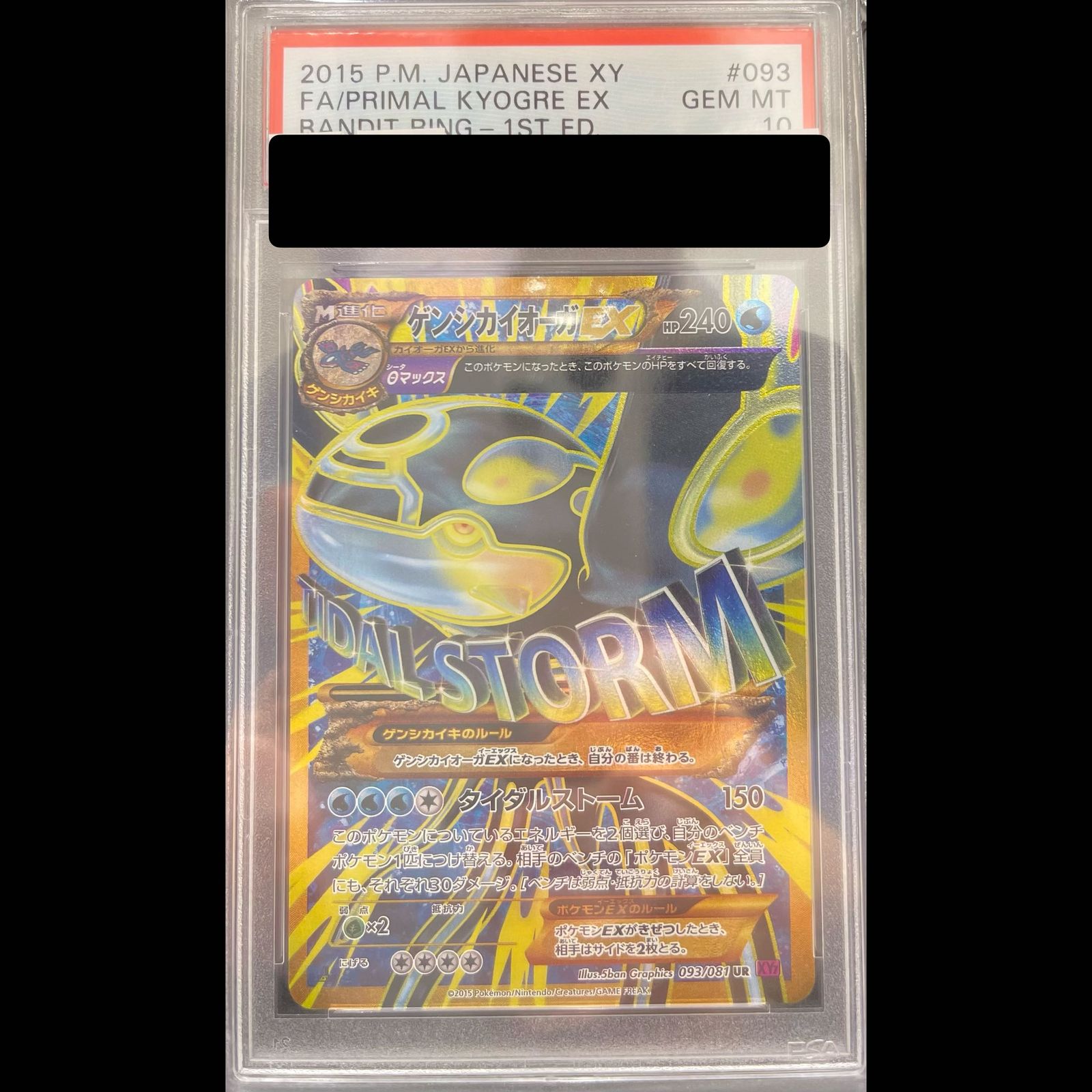 PSA10】ゲンシカイオーガEX UR 093/081 1枚 - メルカリ