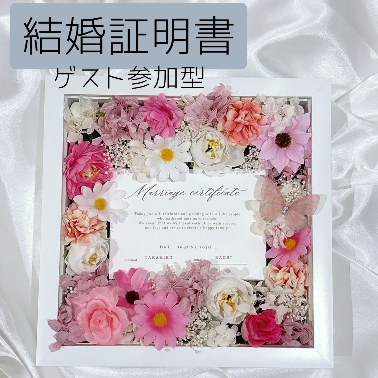 ゲスト参加型　結婚証明書　〜50名様用　ウェディング　フラワーボックス　ウェルカムスペース　ウェルカムボード