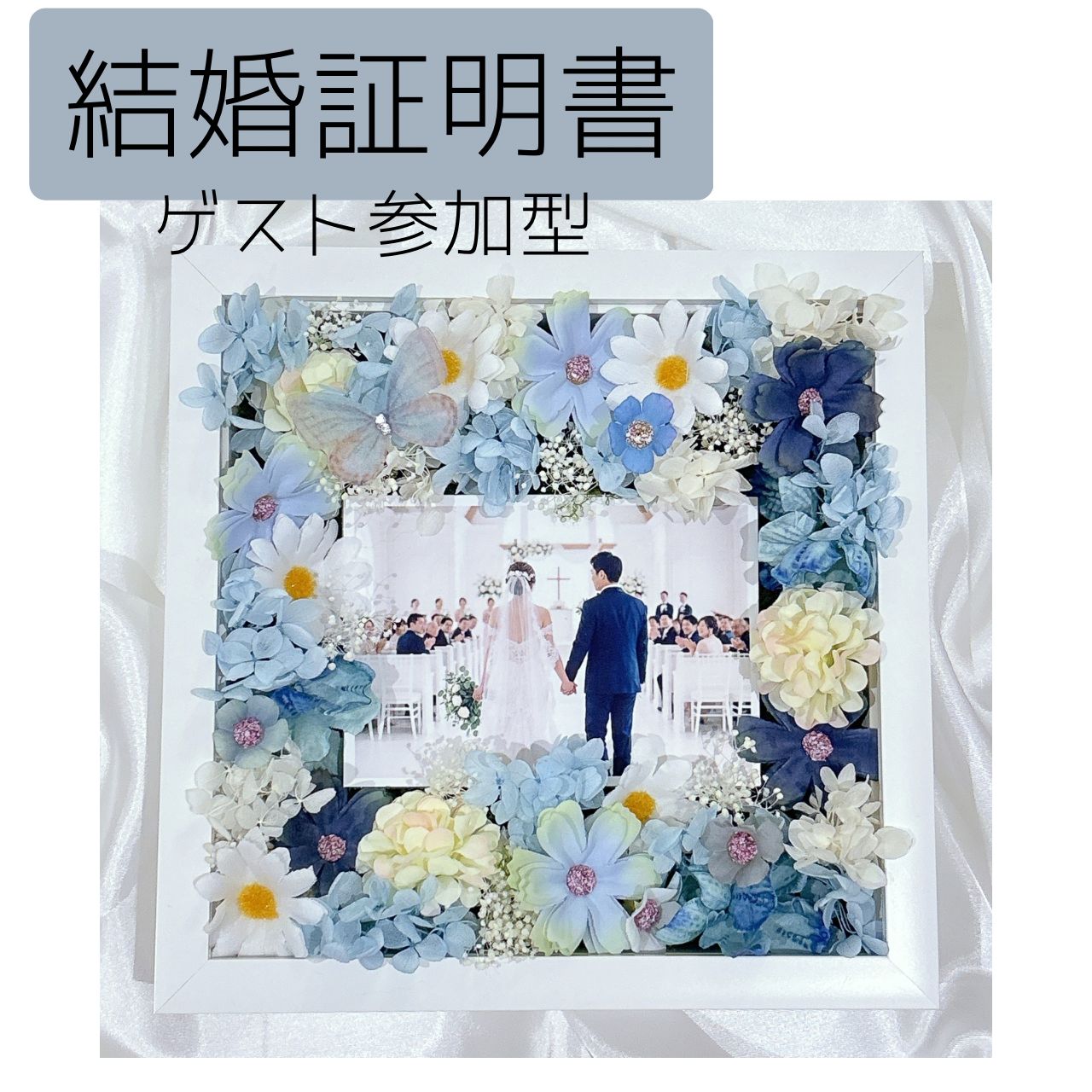 ゲスト参加型　結婚証明書　〜50名様用　フラワーボックス　ウェルカムスペース　ウェルカムボード　ウェディング