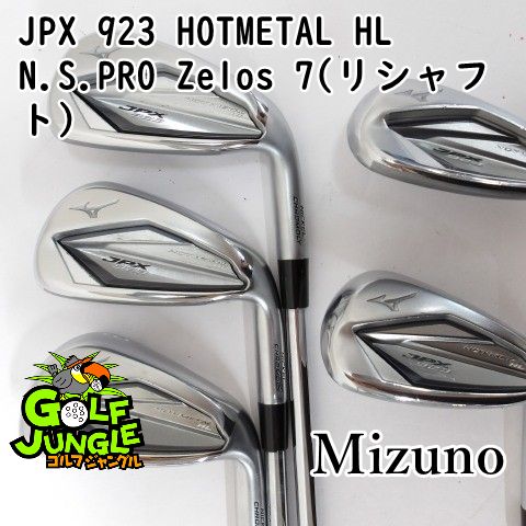 中古】アイアンセット ミズノ JPX 923 HOTMETAL HL N.S.PRO Zelos 7