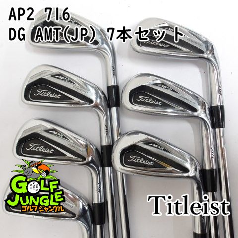 中古】アイアンセット タイトリスト AP2 716 DG AMT(JP) 7本セット