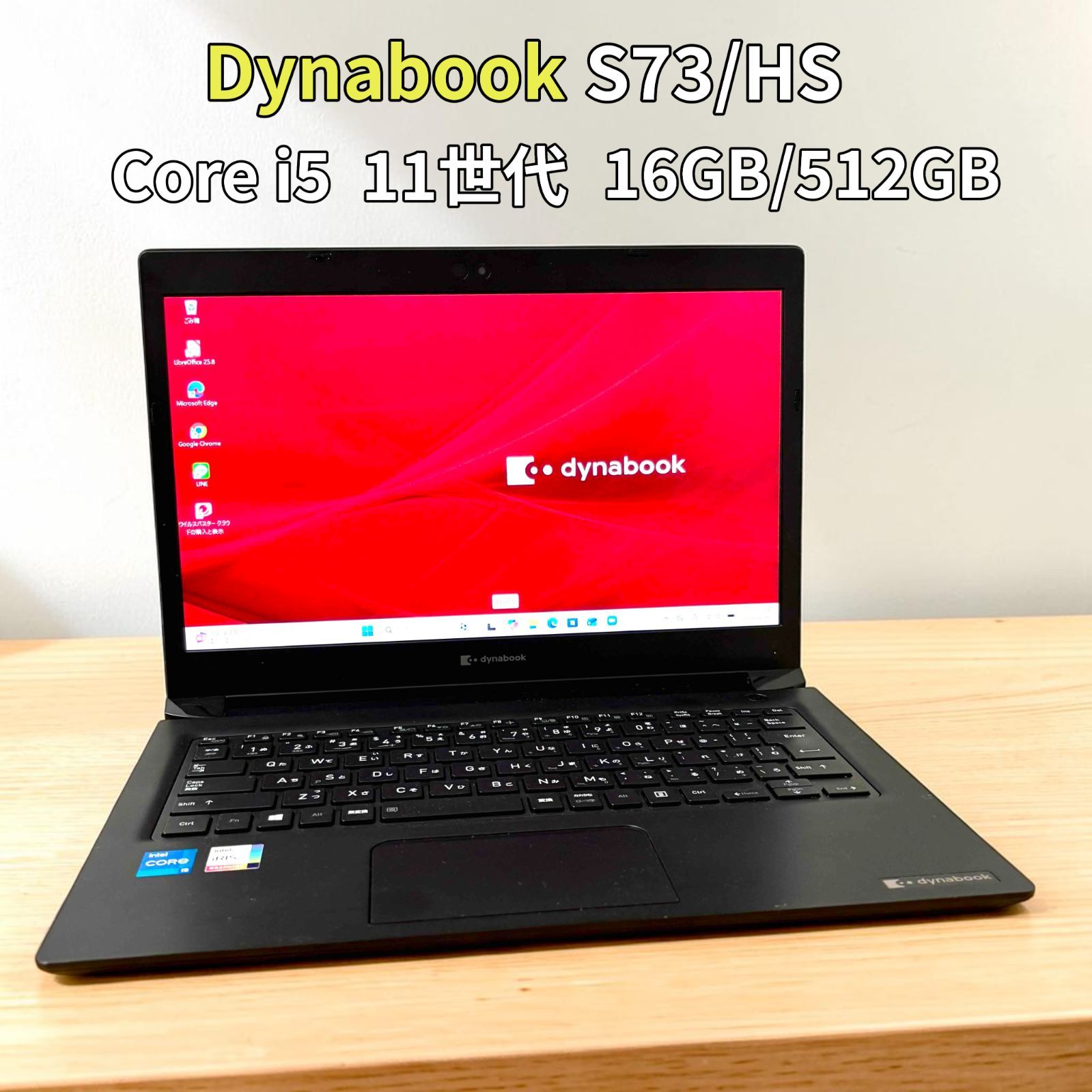z22＊第11世代Core i5 Dynabook S73/HS メモリ16GB SSD512GB 軽量