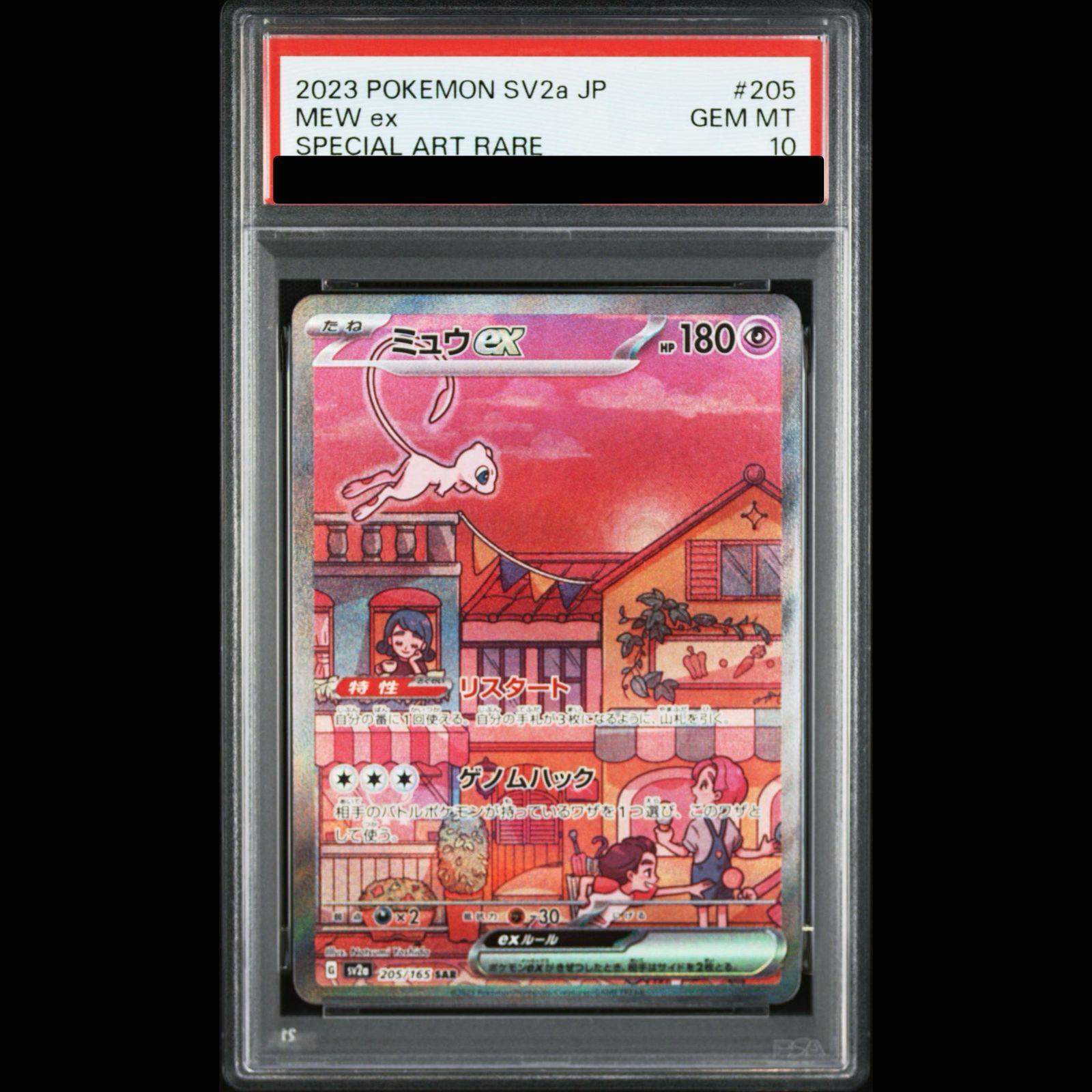 PSA10】ミュウex SAR 205/165 1枚 - メルカリ