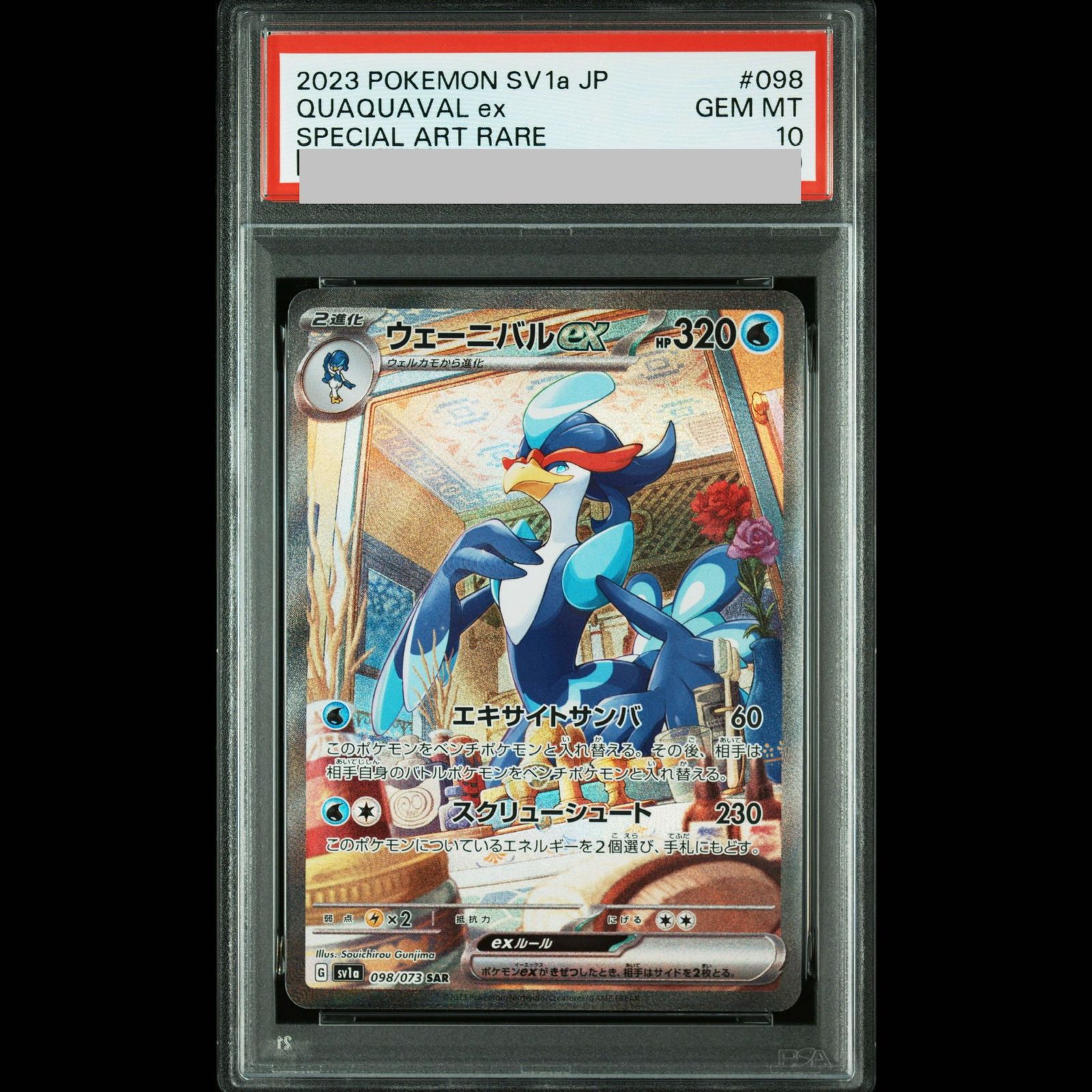 ウェーニバルex SAR PSA10 ポケモンカード PSA10】ウェーニバルex SAR 098/073 1枚 - メルカリ