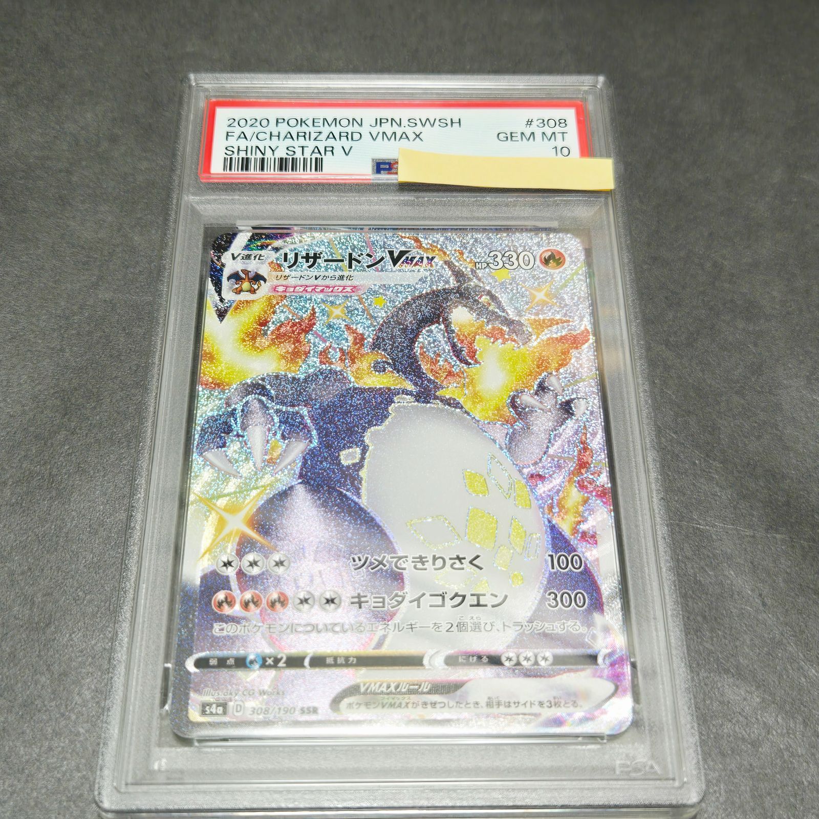 PSA10 リザードンVMAX SSR - メルカリ
