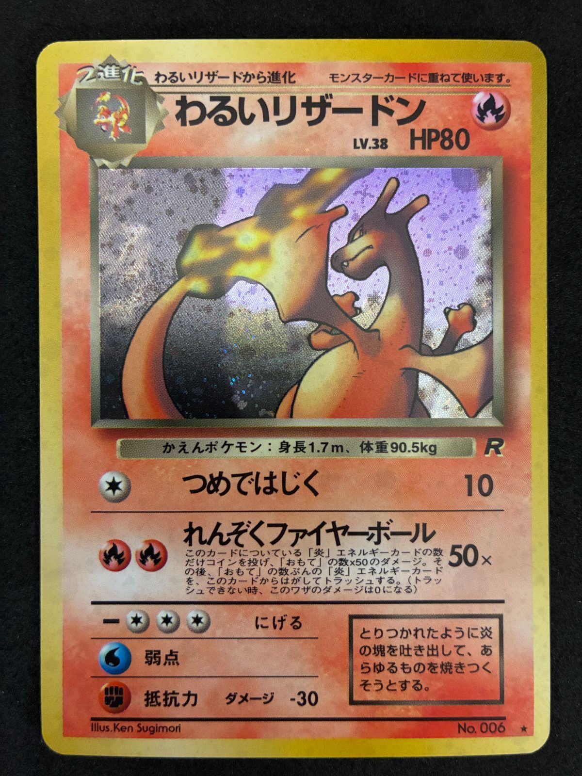 【中古品】　旧裏　わるいリザードン ﾎﾟｹﾓﾝｶｰﾄﾞ わるいリザードン 旧裏(右中央: R)【☆】【中古状態：B
