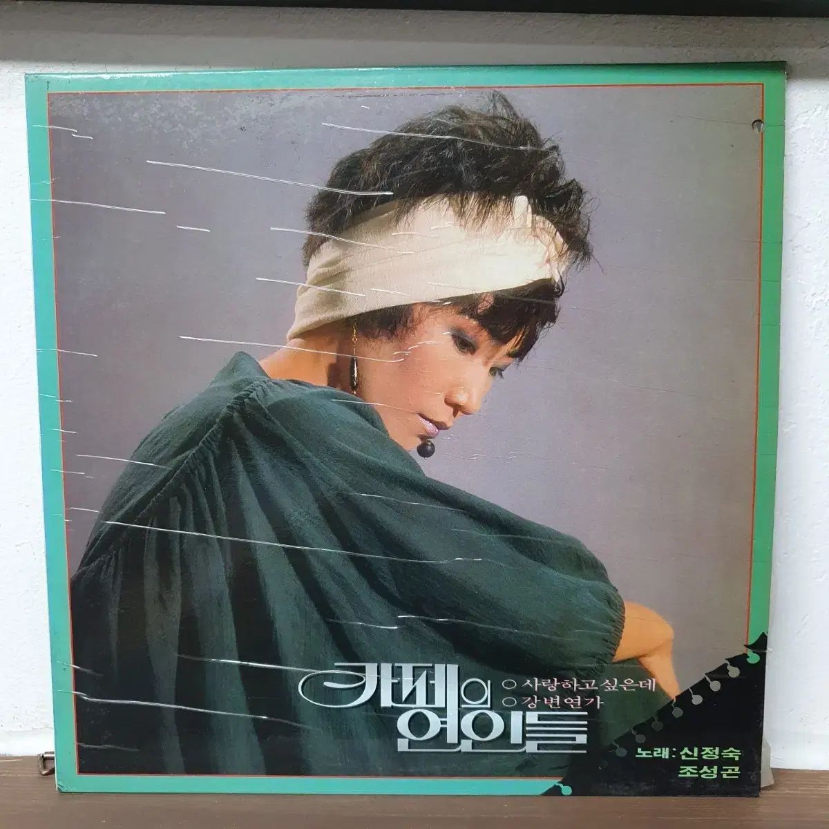 シン・ジョンスク カフェ 恋人たち LP 1986 ソラブリコード