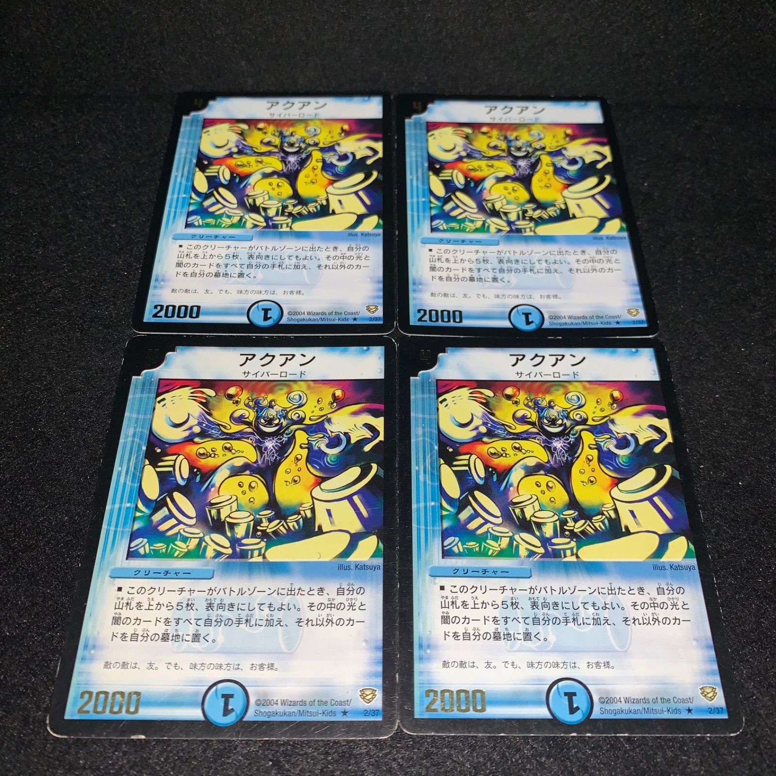 旧枠大好きマン　旧枠デュエマ　レア　プロモまとめ売り デュエマ NO.3085 旧枠 アクアン 4枚 プロモ 2004年 - メルカリ
