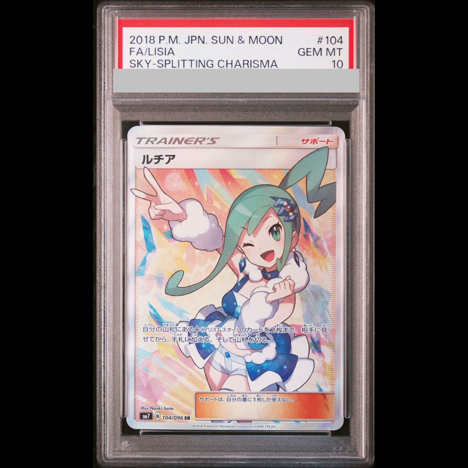 PSA10】ルチア SR 104/096 1枚 - メルカリ