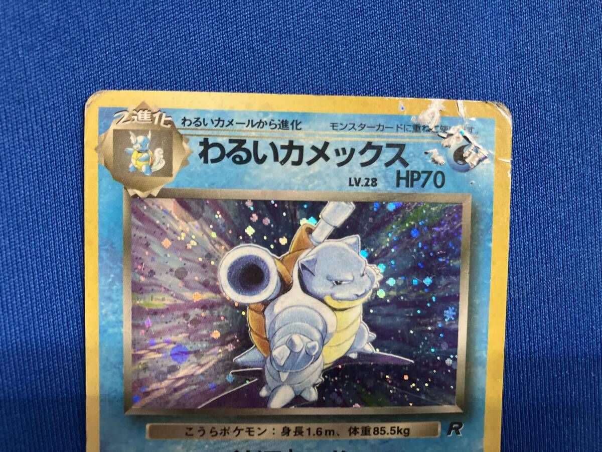 わるいカメックス LV.28 HP70 R わるいカメックス(LV.28)(-) R ポケモンカードゲーム - メルカリ