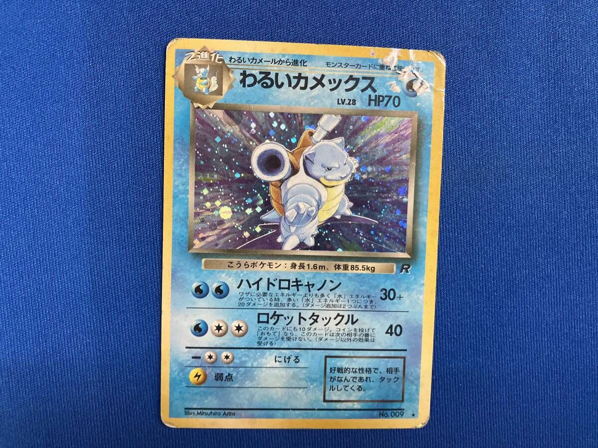 わるいカメックス(LV.28)(-) R ポケモンカードゲーム - メルカリ