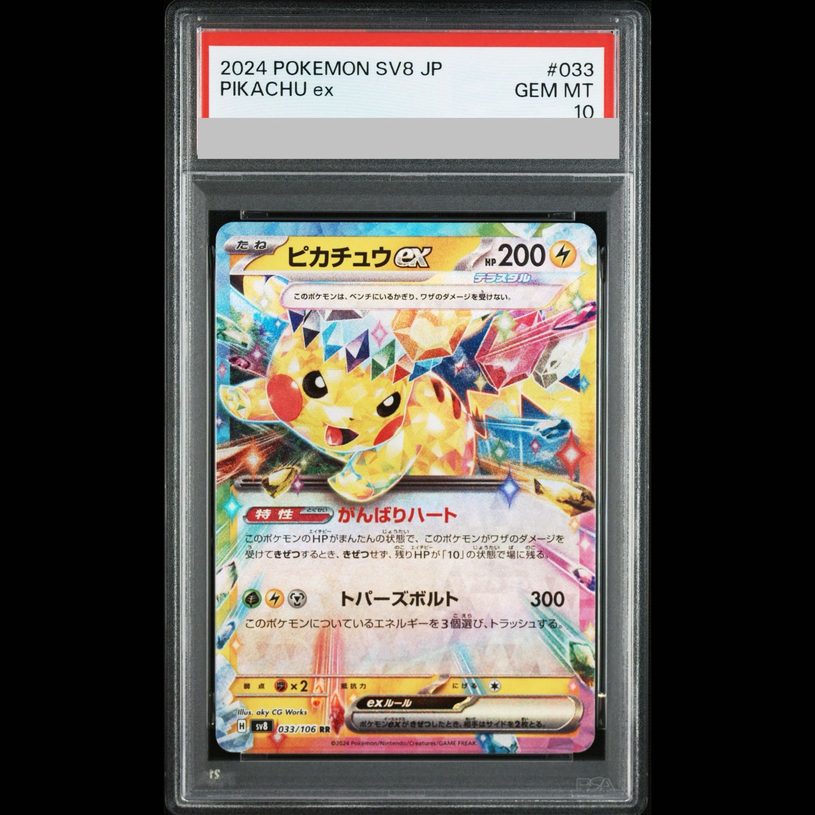 PSA10】ピカチュウex RR 033/106 1枚 - メルカリ
