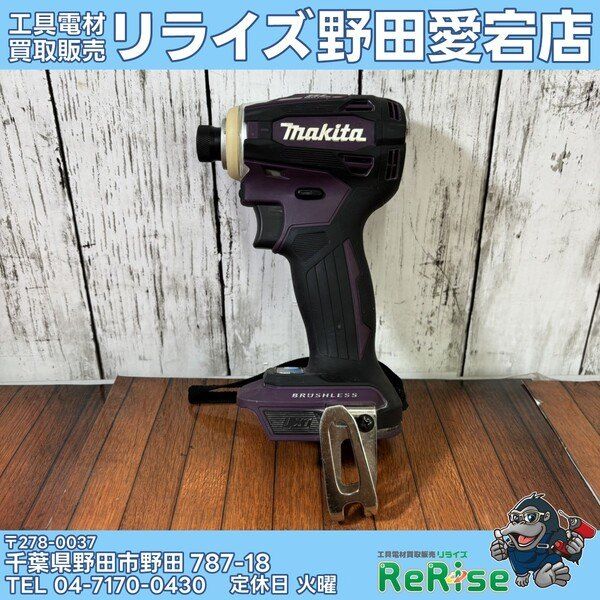 【中古】マキタ(makita) コードレスインパクトドライバー TD172DZAP 【野田愛宕店】