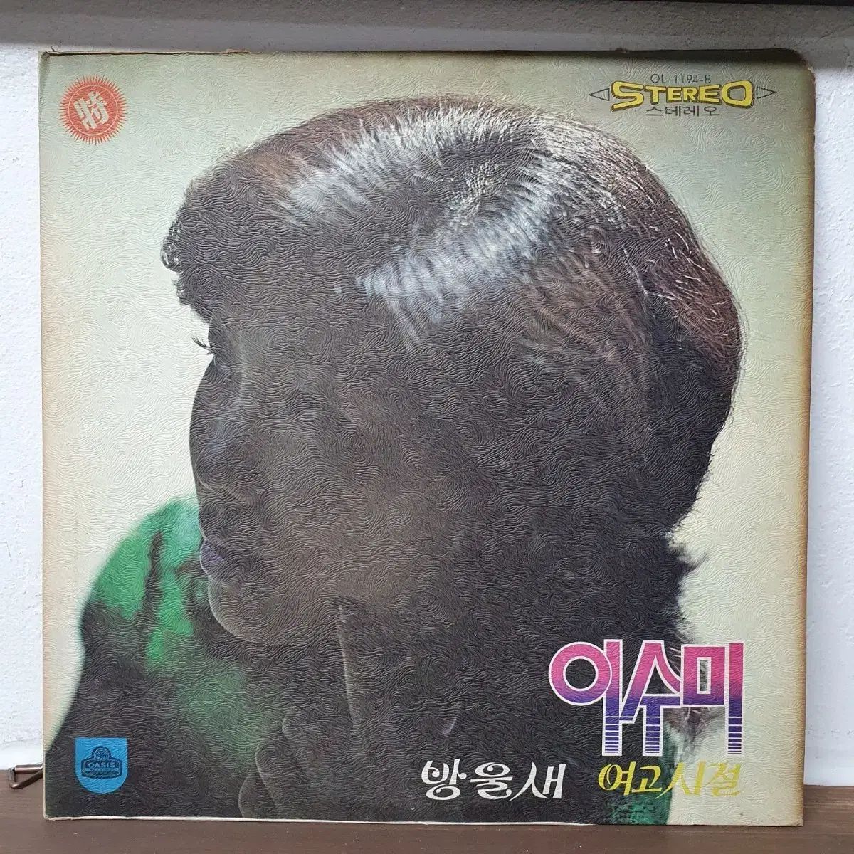 イ・ソンミ すずめ 女子高校時代 LP 1972 オアシスの始まり
