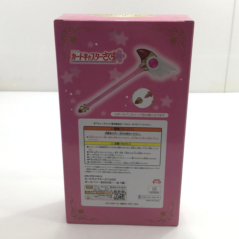 中古美品】 【新品/未開封】FuRyu フリュー カードキャプターさくら 25
