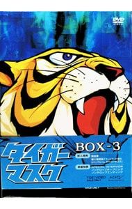 DVD／タイガーマスク BOX 3 【6DVD】