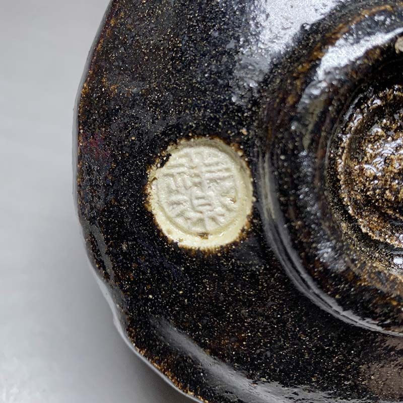 前大徳寺 塔頭 黄梅院 住職 宮西玄性師 書付 祥楽 黒楽焼 茶碗 銘閑居
