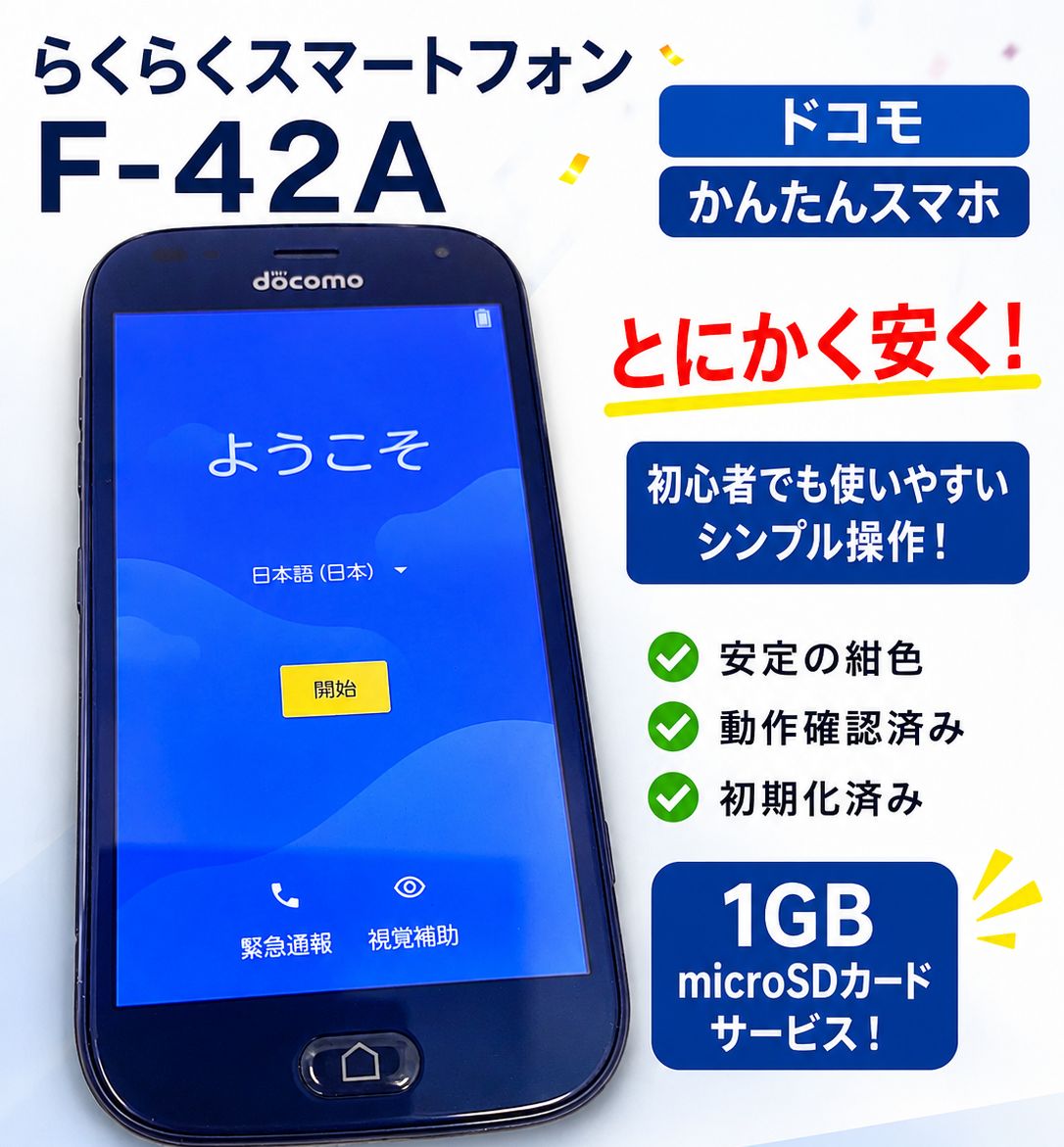 中古最安】docomo らくらくスマホ F-42A ネイビー - メルカリ