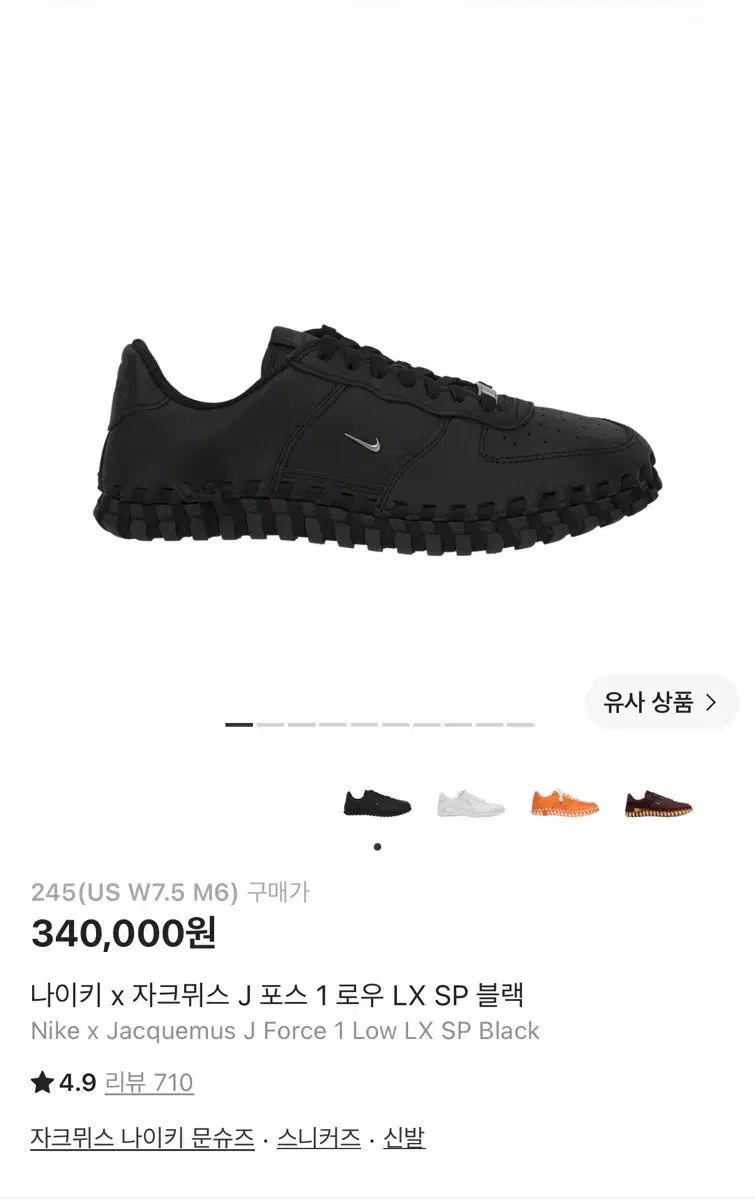 (245) NIKE ジャックムス jフォース1 ブラック