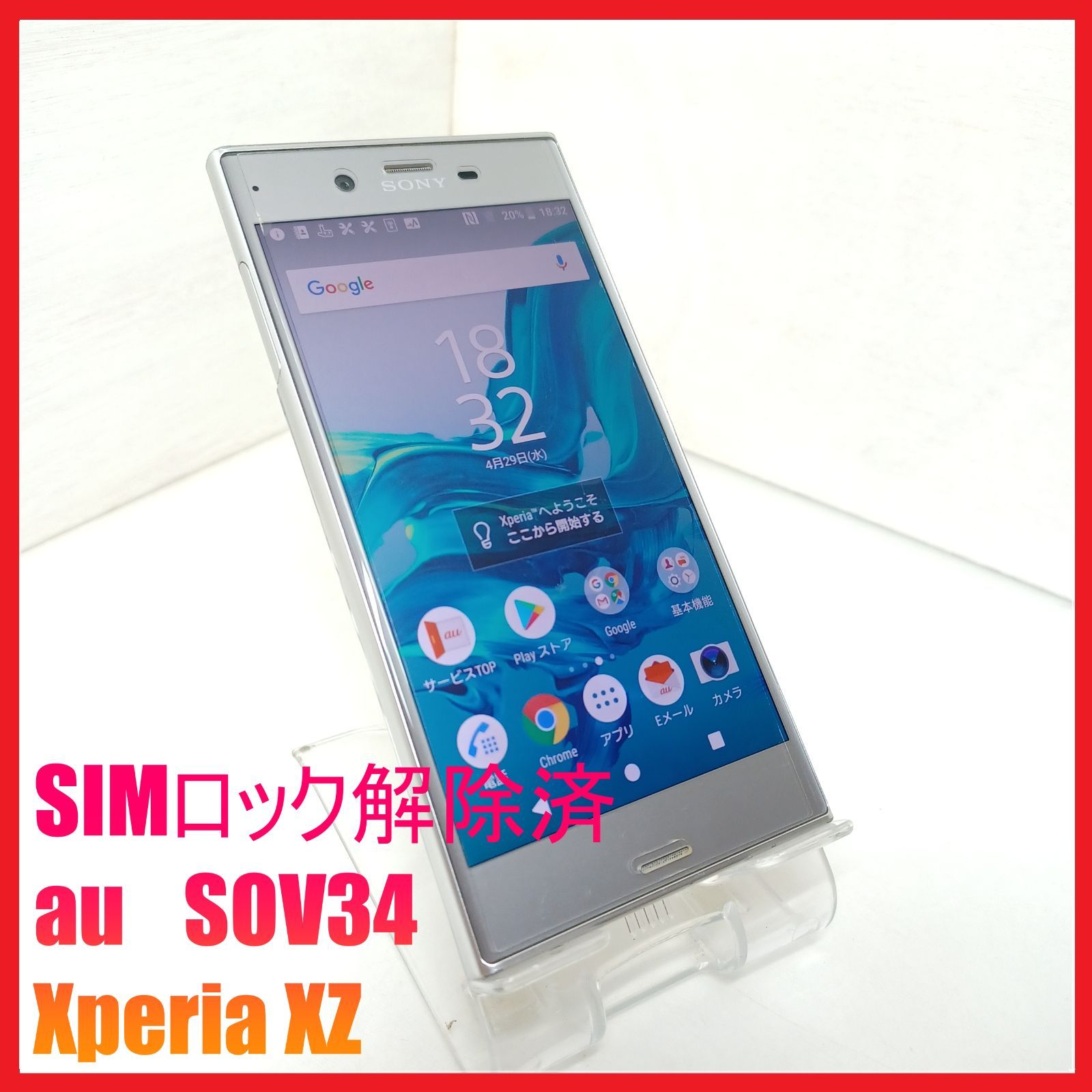 SIMフリー・4Gスマホ】au SOV34 Xperia XZ - メルカリ