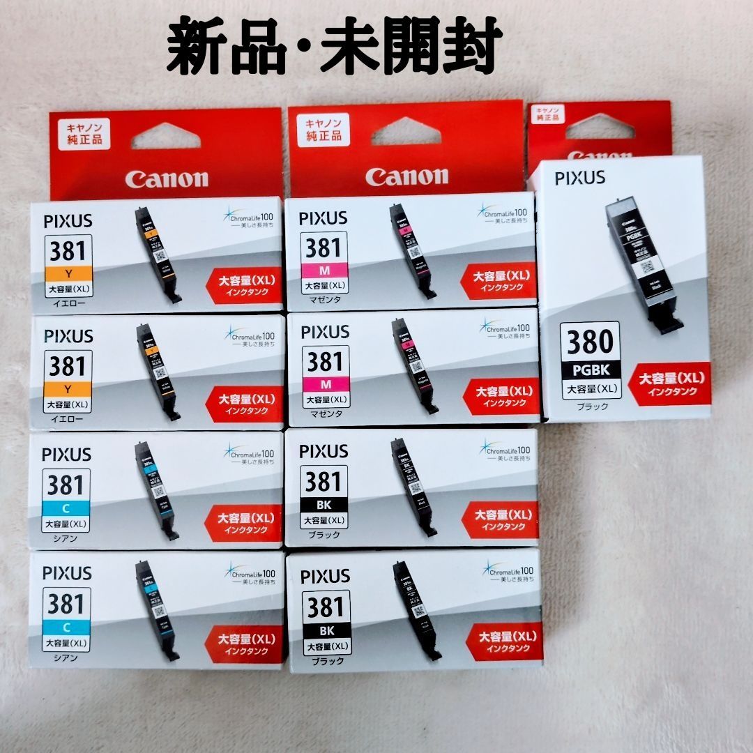 【新品・未開封】キヤノン 純正インク BCI-381XL+380XL 大容量 9個セット