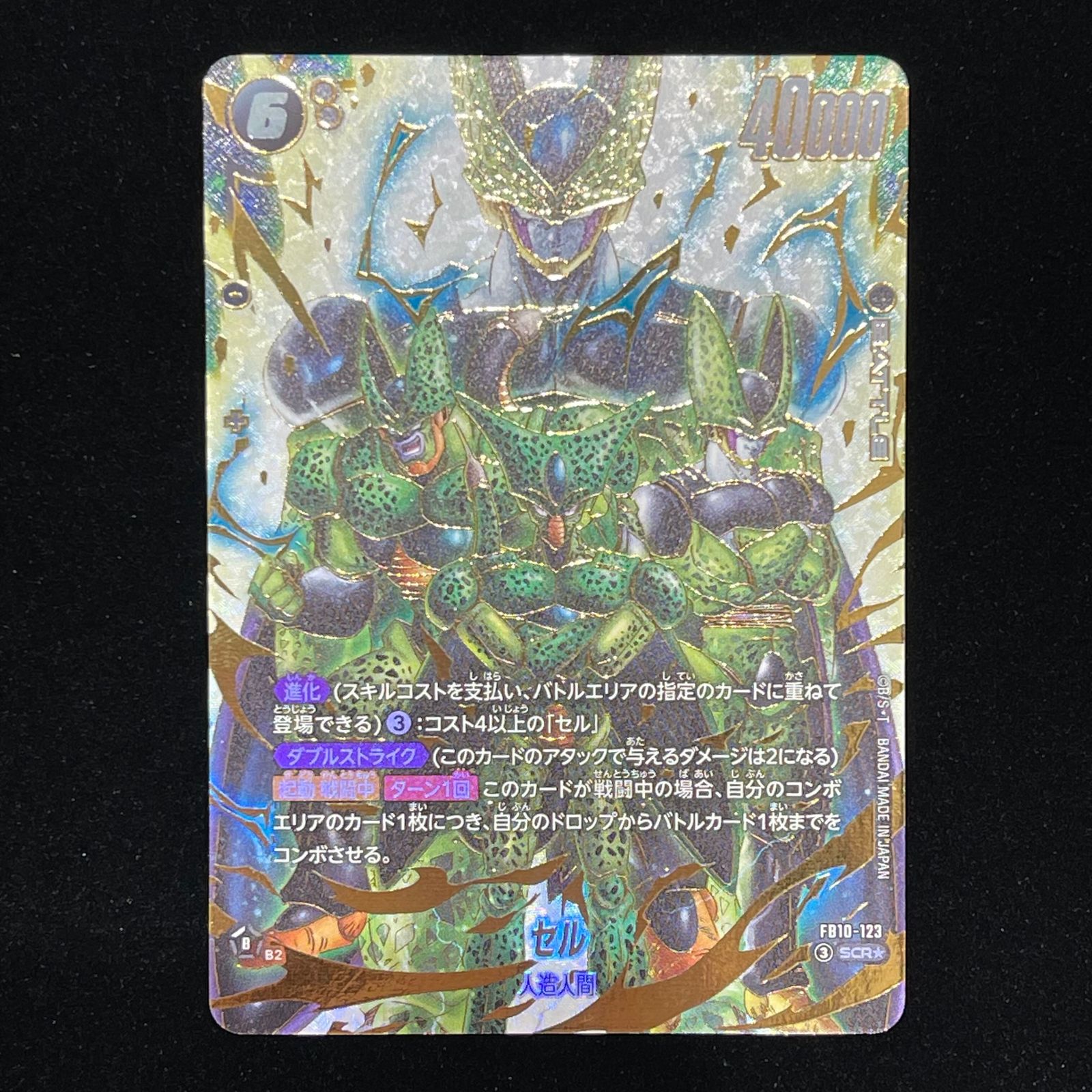 セル（パラレル） SCR☆ FB10-123 1枚 - メルカリ