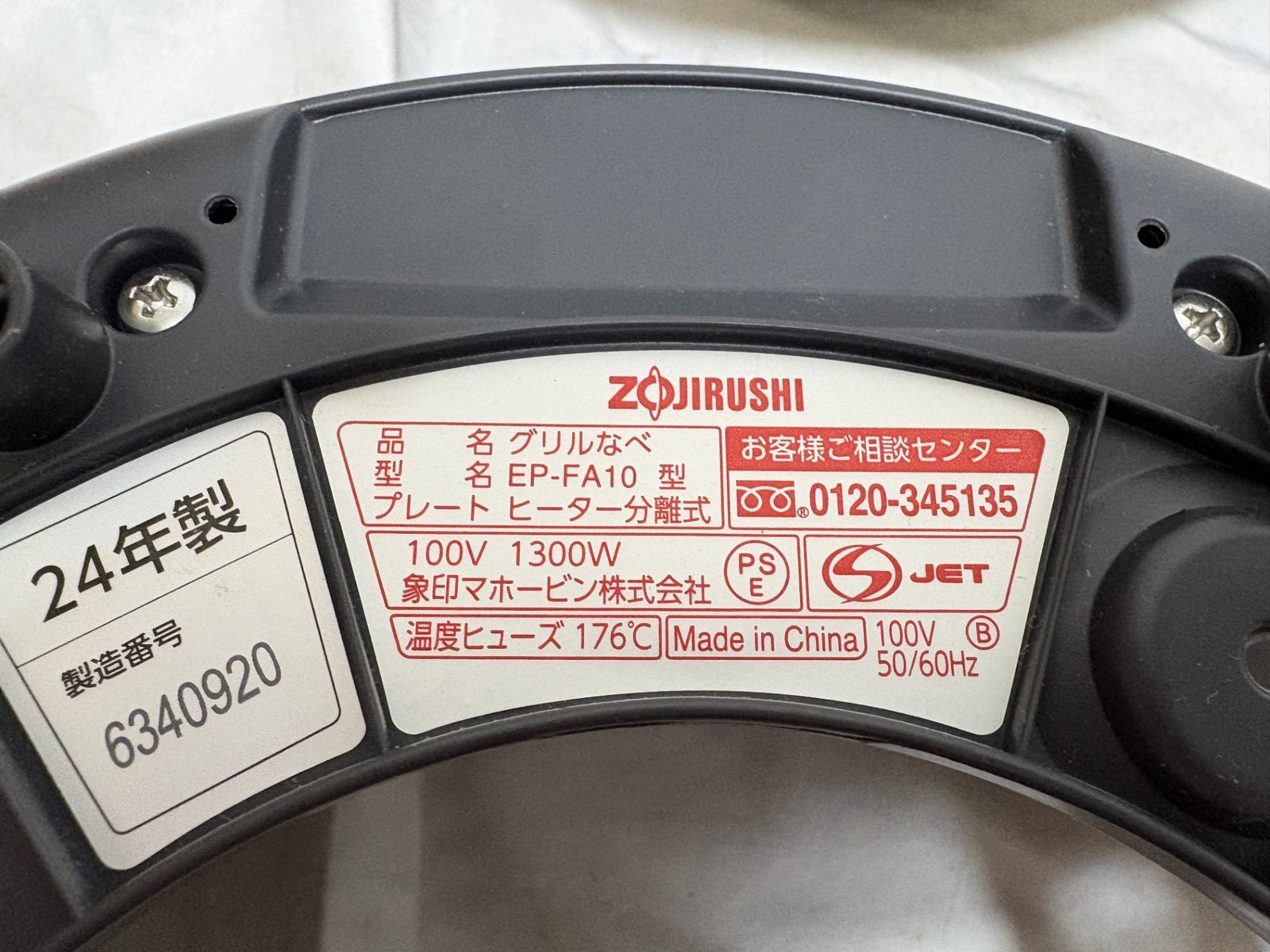 ◆ 象印 ZOJIRUSHI グリル鍋 EP-FA10 BA ブラック 2000-4448