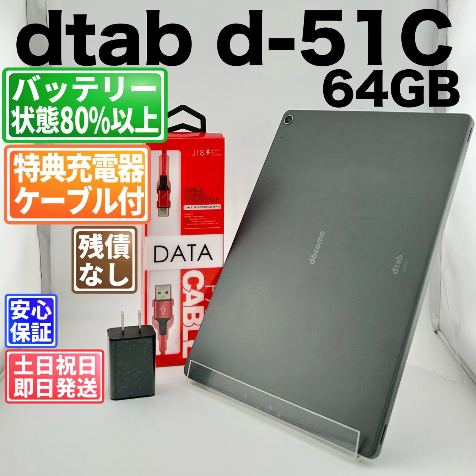 バッテリー良好 dtab d-51C 64GB ブラック SIMフリー(simロック解除済)白ロム 中古 本体 動作確認済 【最短送料無料】 M-336