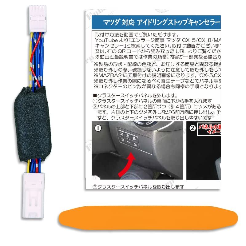 マツダ2 デミオ 後期 MAZDA2 CX-3 MAZDA6 GJ系 アクセラ BM系 アイドリングストップ キャンセラー 完全 カプラーオンts b21be2f7