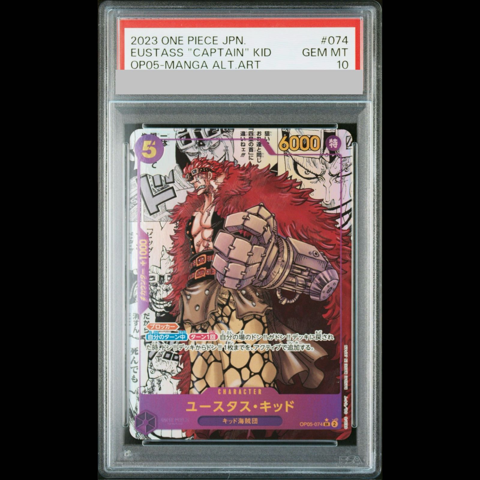 PSA10】ユースタス・キッド(パラレル)(スーパーパラレル)(コミック