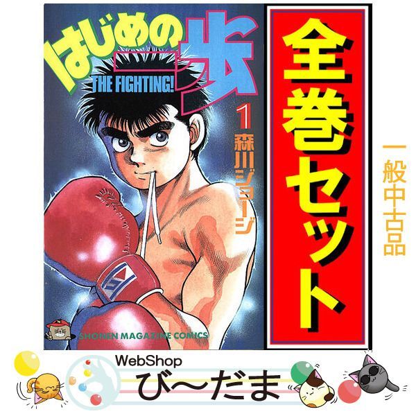 bn:18] 【中古】 はじめの一歩/漫画全巻セット◇C ≪1～145巻（既刊
