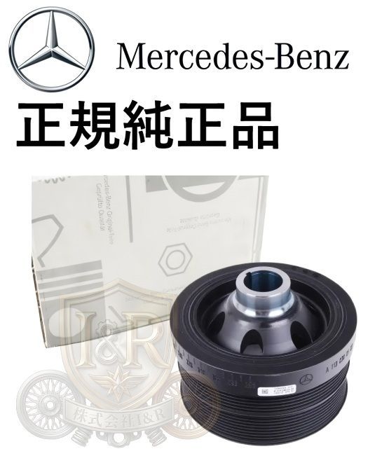 正規純正品 ベンツ W211 S211 E55 W219 C219 CLS55 W220 S55 W215 C215 CL55 R230 SL55 W463 G55 AMG クランクシャフトプーリー クランクプーリー 1130300103
