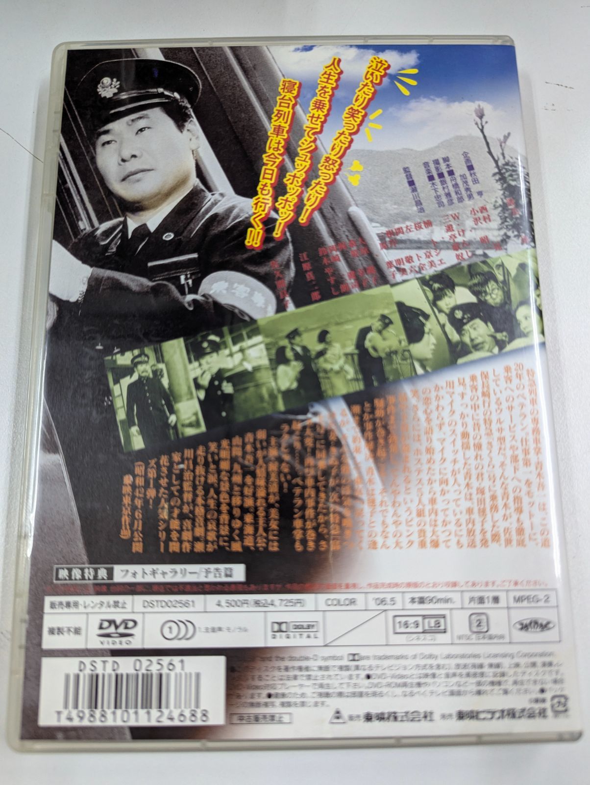 渥美清主演 喜劇 急行列車 - メルカリ