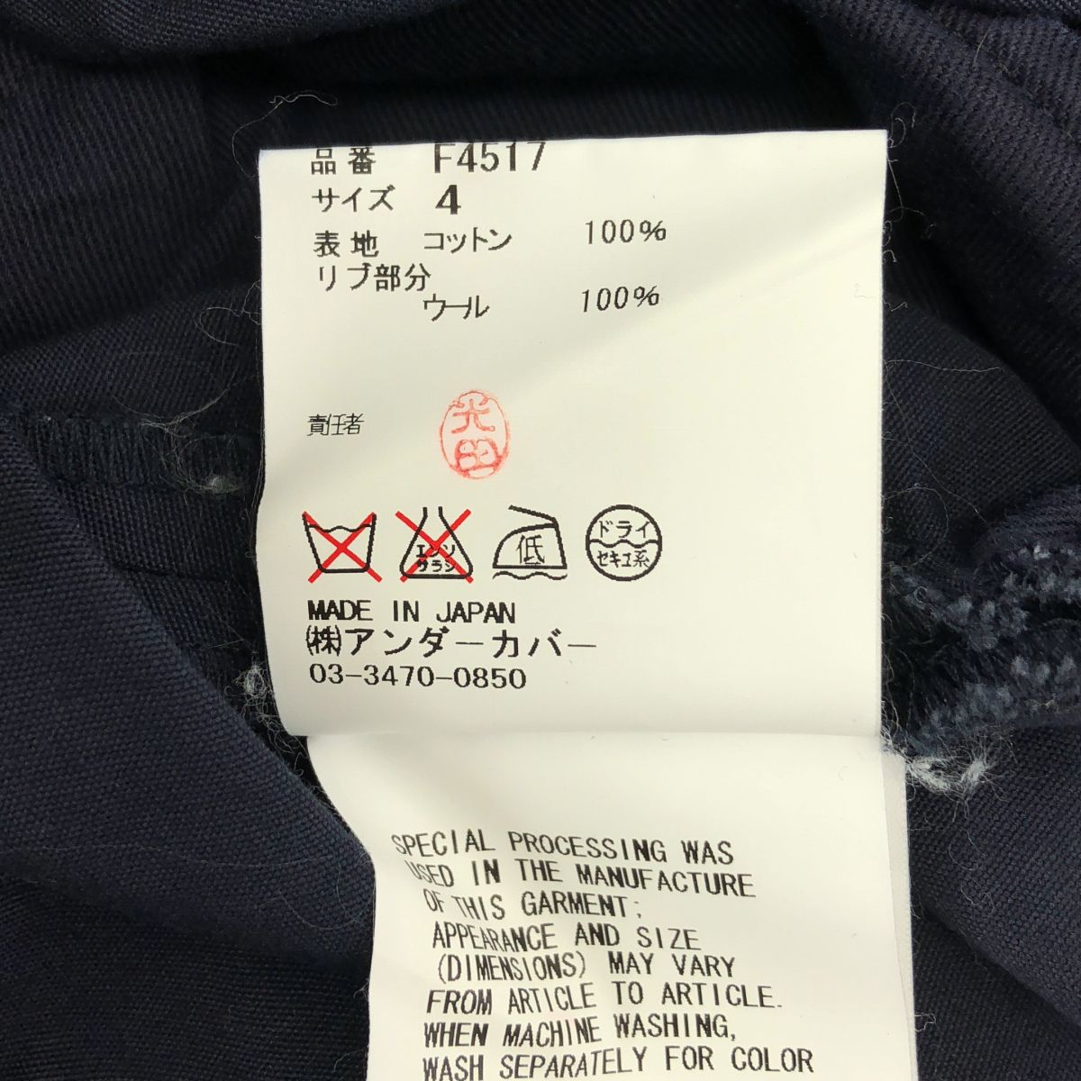 UNDERCOVERISM / アンダーカバイズム | AVAKARETA LIFE期 変形 カーゴ