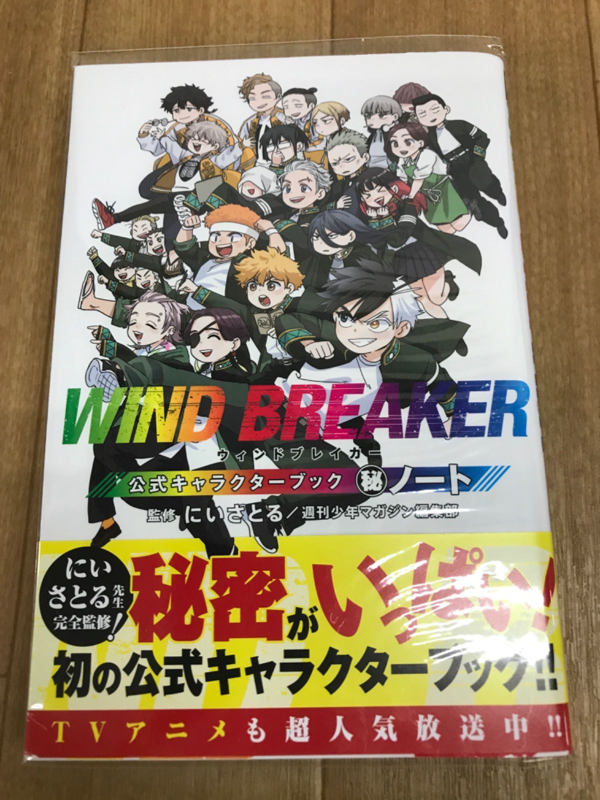 ☆【未開封あり】WIND BREAKER ウィンドブレイカー 1巻~25巻 全巻