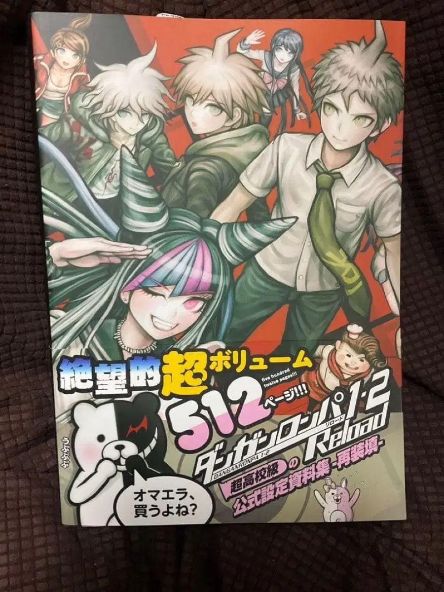 ダンガンロンパ リロード 設定集