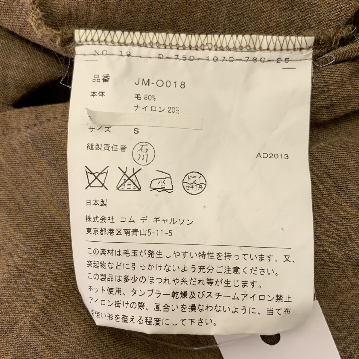 JUNYA WATANABE COMME des GARCONS / ジュンヤワタナベ | 2014SS